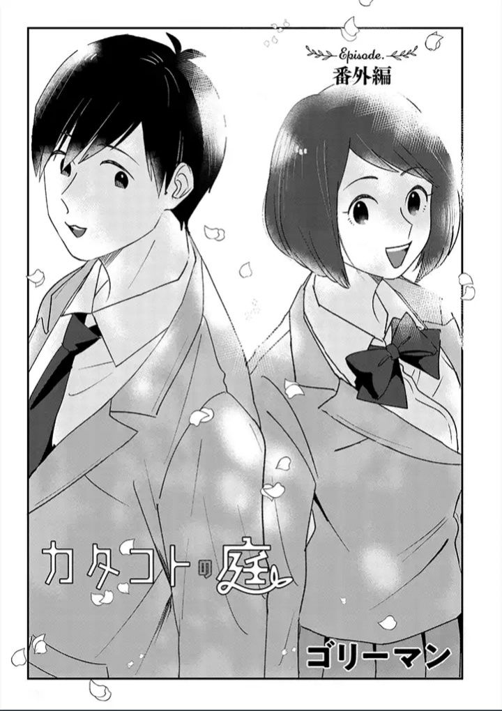 Katakoto No Niwa Chapter 8 - Trang 2