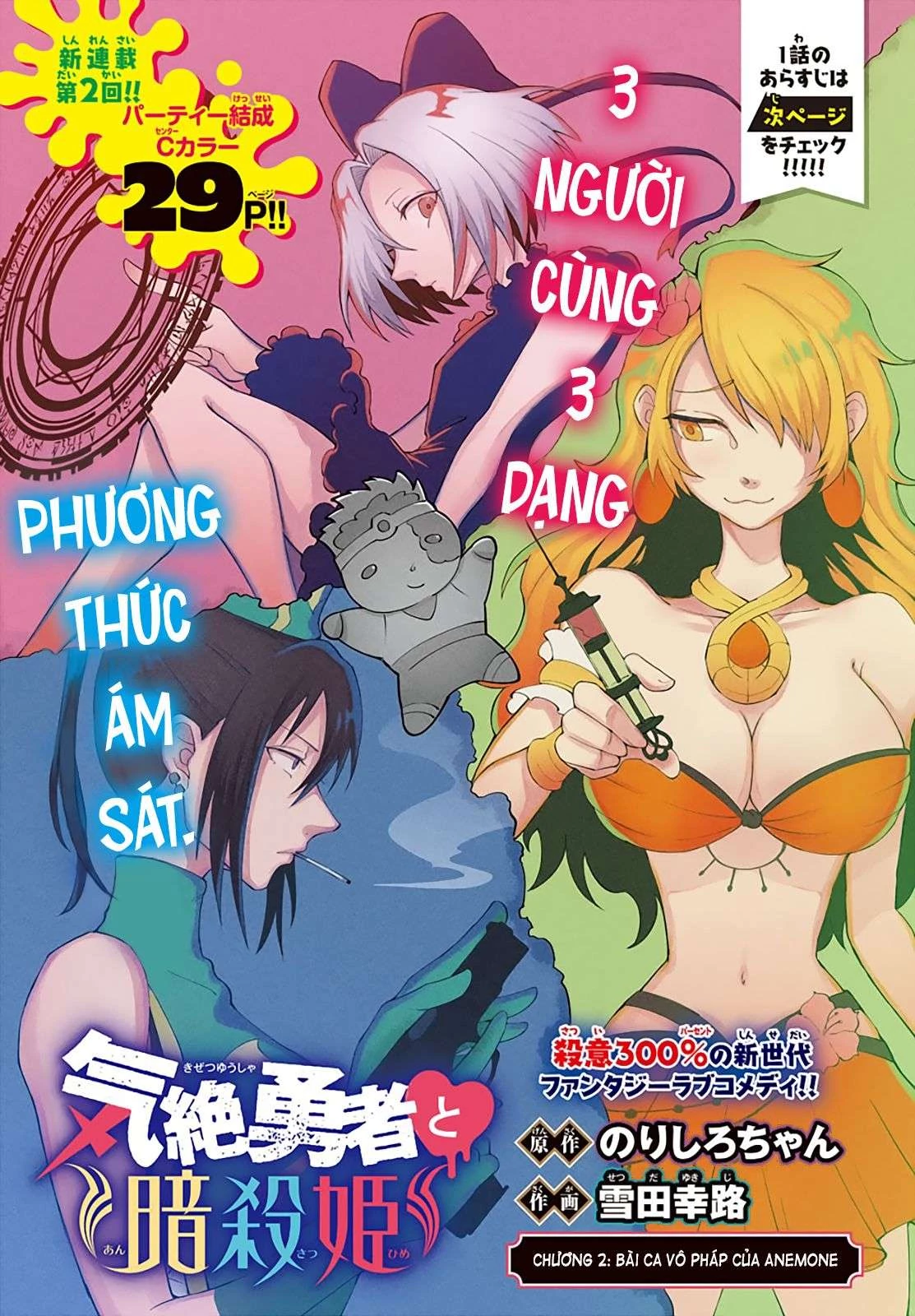 Dũng Sĩ Hay Ngất Và Những Nàng Công Chúa Sát Thủ Chapter 2 - Trang 2