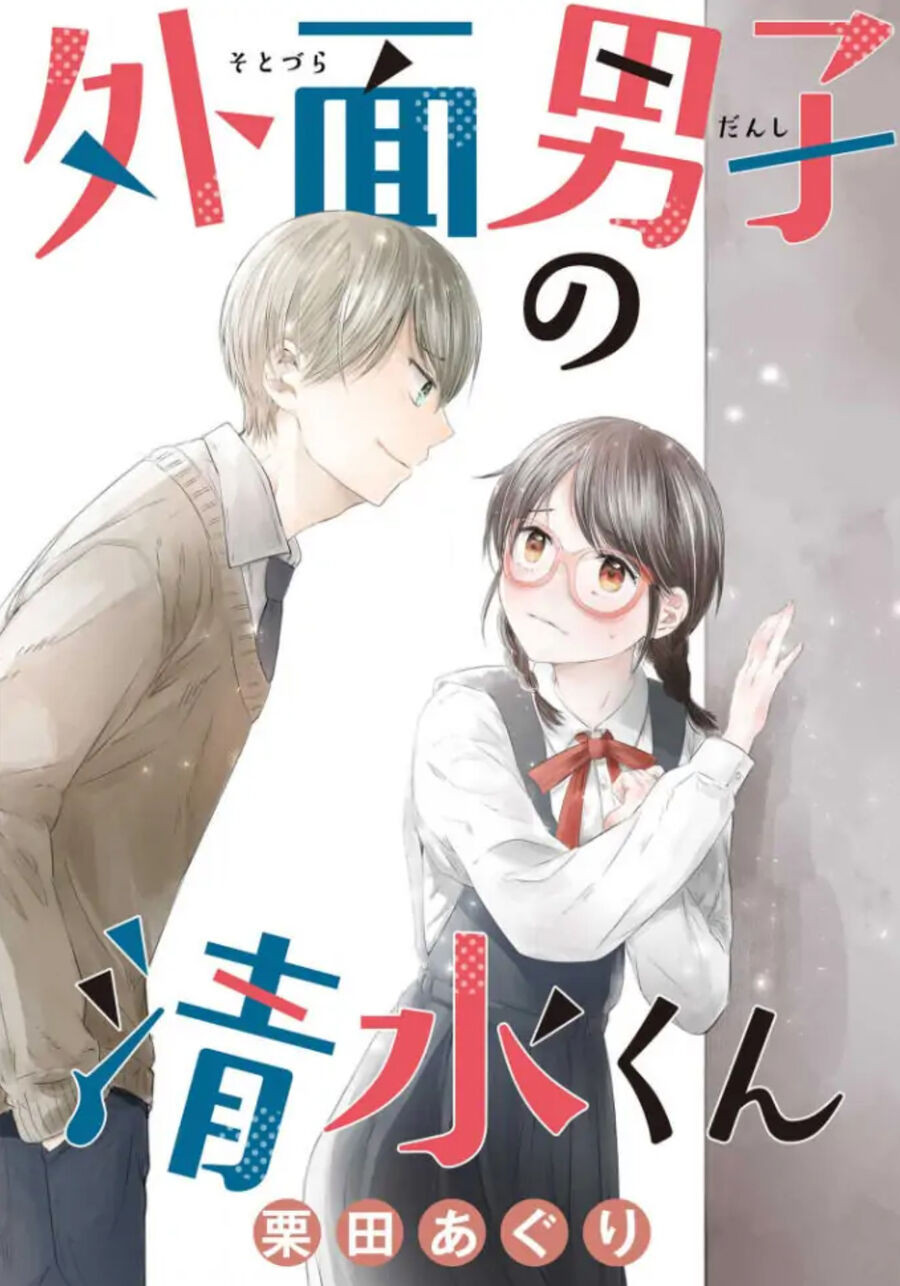 Sotodura Danshi No Shimizu-Kun Chapter 6 - Trang 2