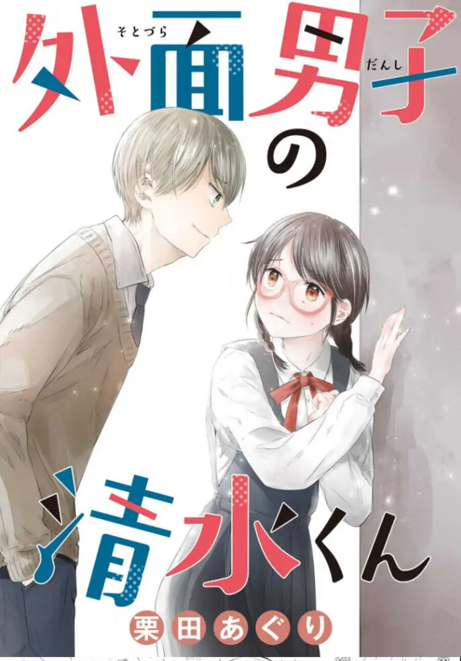 Sotodura Danshi No Shimizu-Kun Chapter 5 - Trang 2