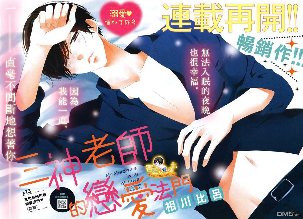 Mikami-Sensei No Aishikata Chapter 13 - Trang 2