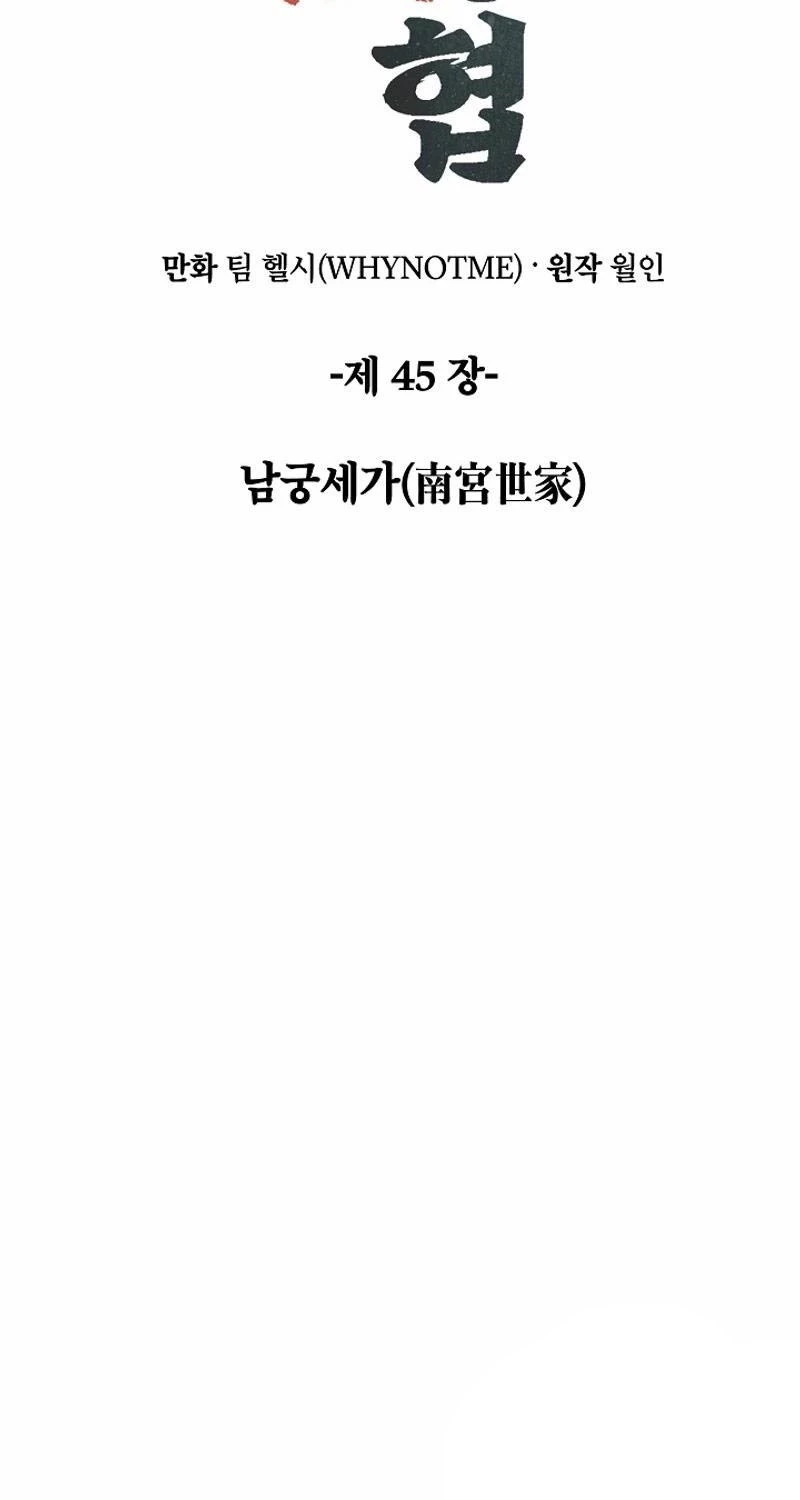 Tư Mã Song Hiệp Chapter 45 - Trang 2