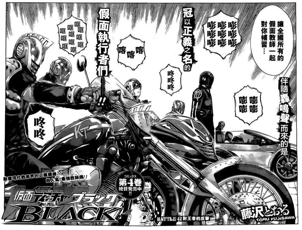 Kamen Teacher Black Chapter 41 - Trang 2