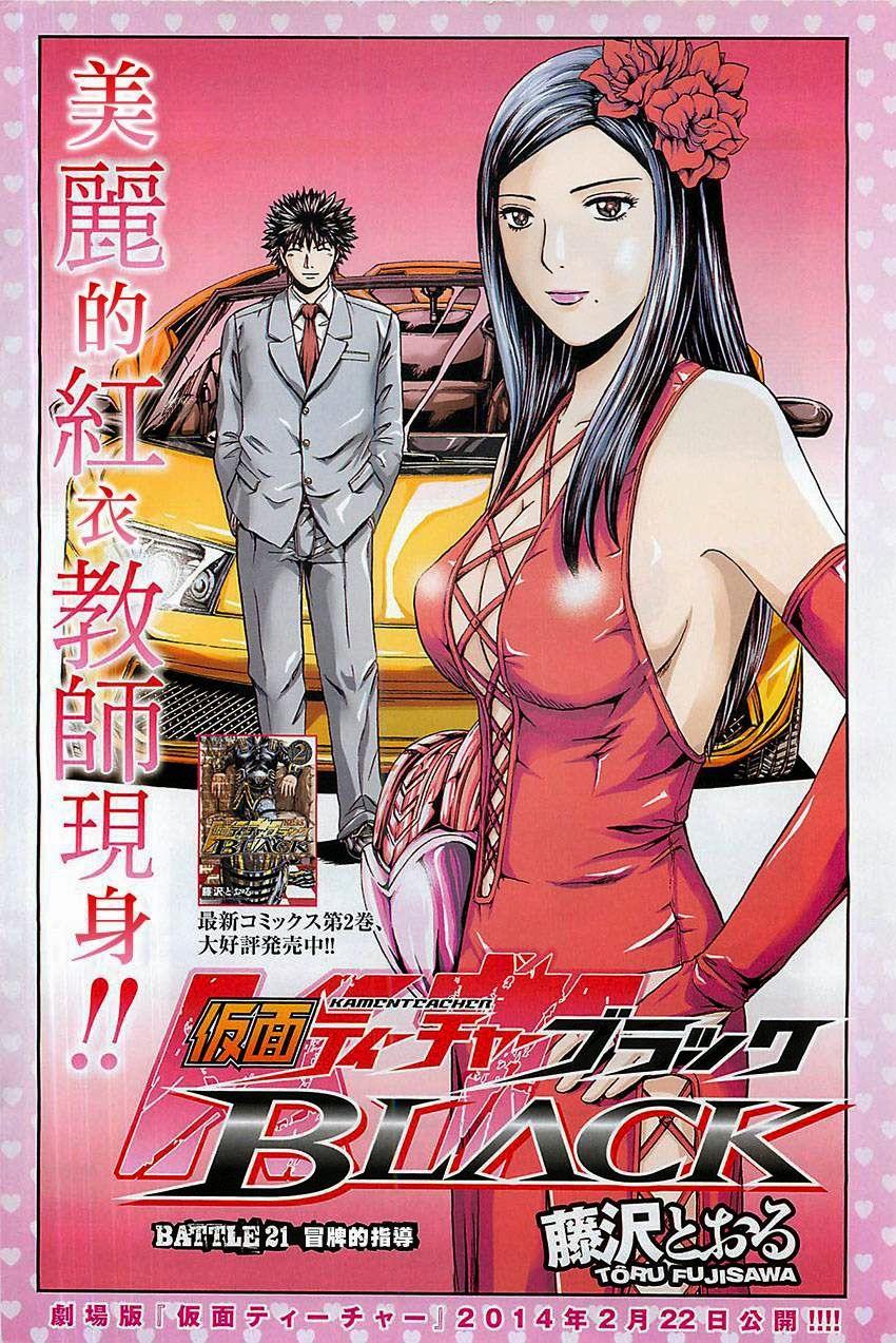 Kamen Teacher Black Chapter 21 - Trang 2