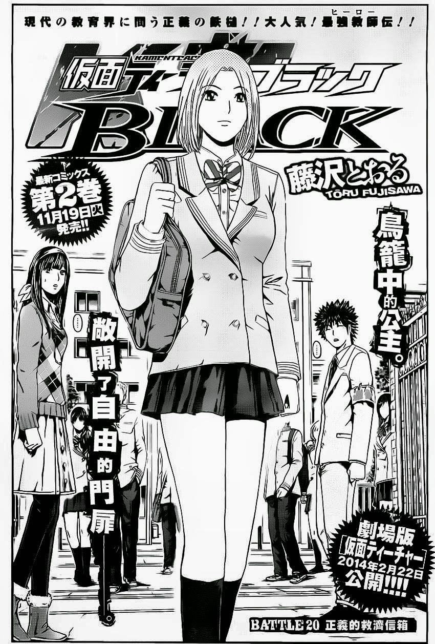 Kamen Teacher Black Chapter 20 - Trang 2