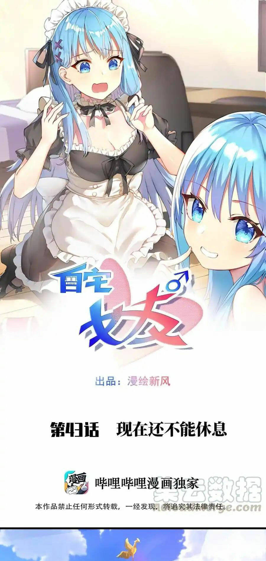 Tôi Là Bạn Gái Của Tôi?! Chapter 43 - Trang 2