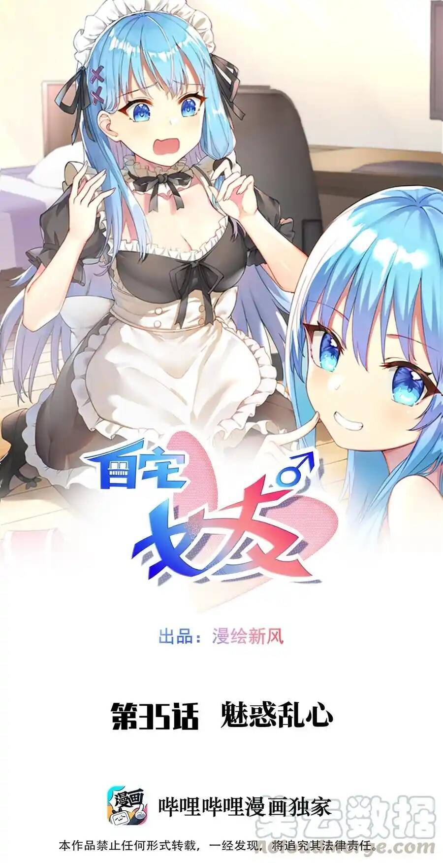 Tôi Là Bạn Gái Của Tôi?! Chapter 35 - Trang 2