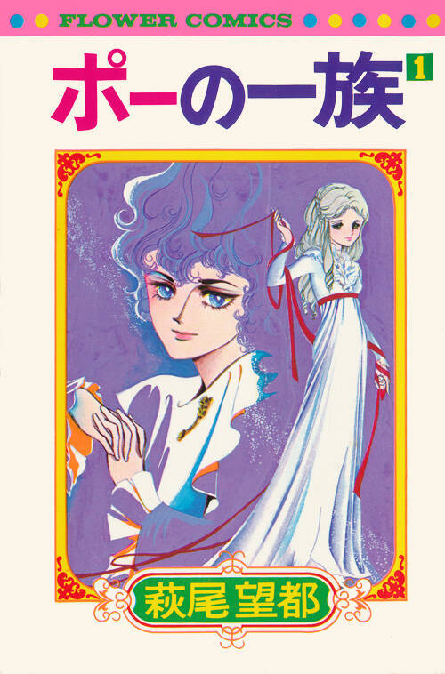 Poe No Ichizoku – Gia Tộc Poe Chapter 1 - Trang 2