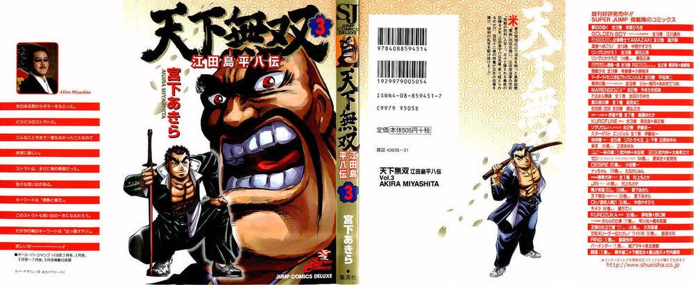 Tenkamusou Edajima Heihachi Den Chapter 13 - Trang 2