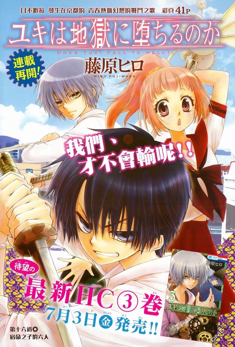 Yuki Wa Jigoku Ni Ochiru No Ka Chapter 16 - Trang 2