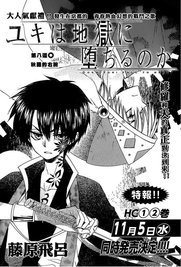 Yuki Wa Jigoku Ni Ochiru No Ka Chapter 8 - Trang 2