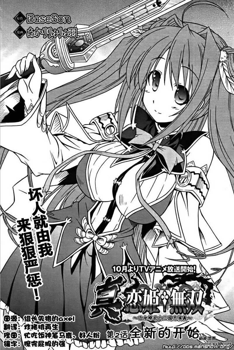 Shin Koihime Musou Chapter 2 - Trang 2