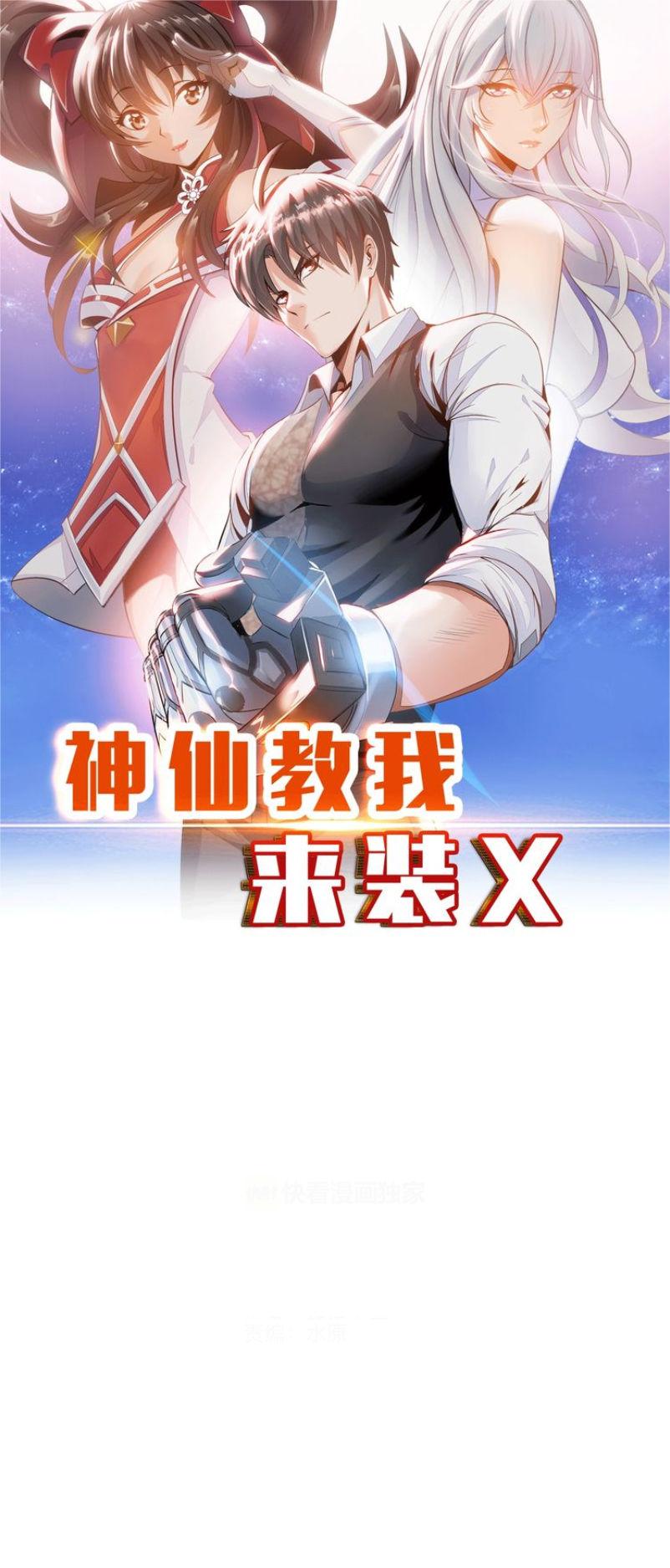 Thần Tiên Dạy Tôi Giả X Chapter 23 - Trang 2