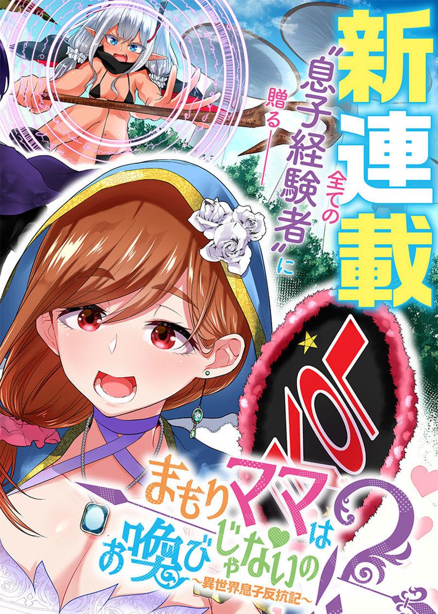 Mamori Mama Wa O Yobi Janai No!? Isekai Musuko Hankoki 〜 Chapter 1 - Trang 2