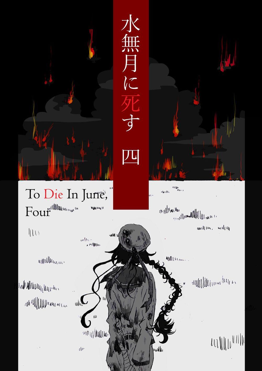 To Die In June Chapter 4 - Trang 2