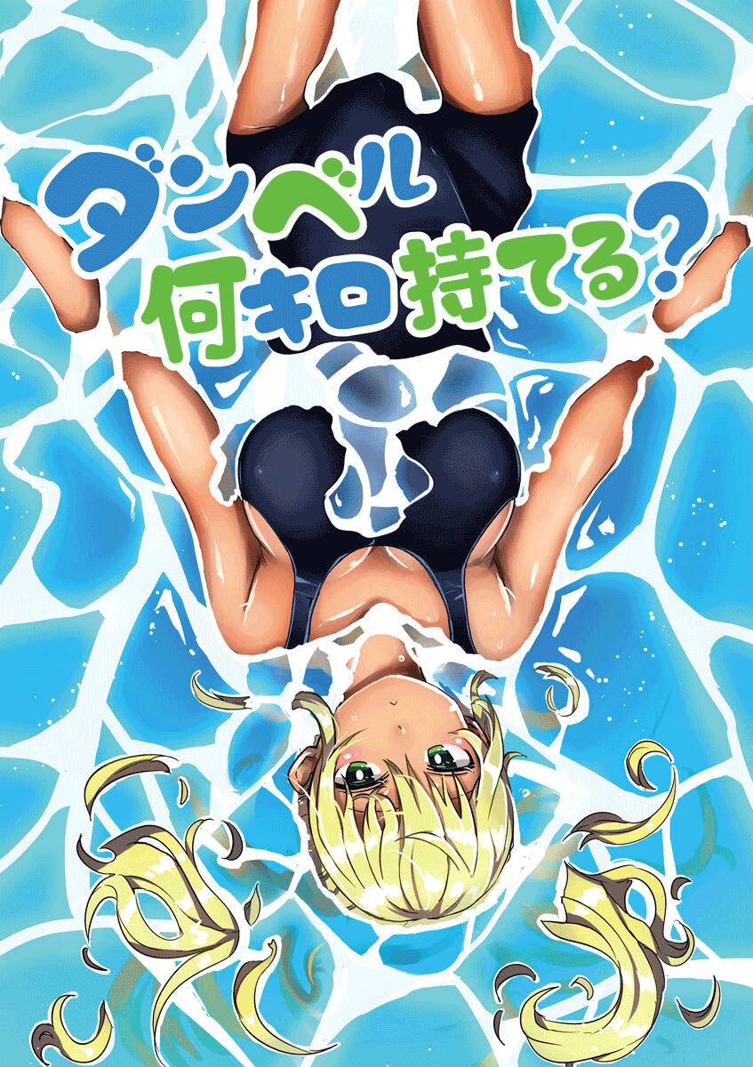 Danberu Nan Kiro Moteru? Chapter 4 - Trang 2