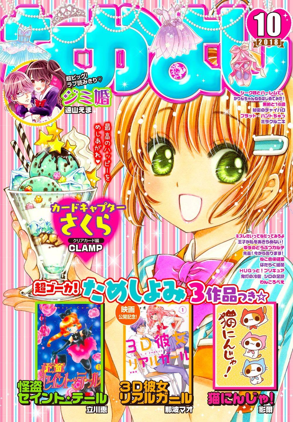 Thủ Lĩnh Thẻ Bài 2: Card Captor Sakura 2 Chapter 26 - Trang 2