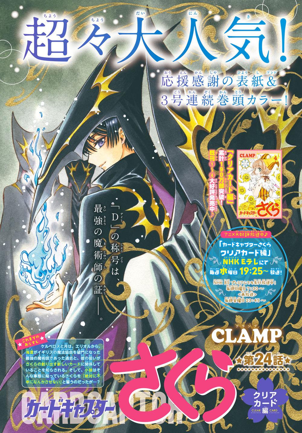 Thủ Lĩnh Thẻ Bài 2: Card Captor Sakura 2 Chapter 24 - Trang 2