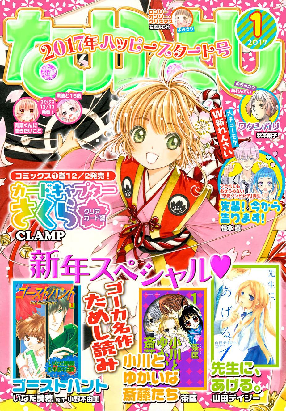 Thủ Lĩnh Thẻ Bài 2: Card Captor Sakura 2 Chapter 7 - Trang 2