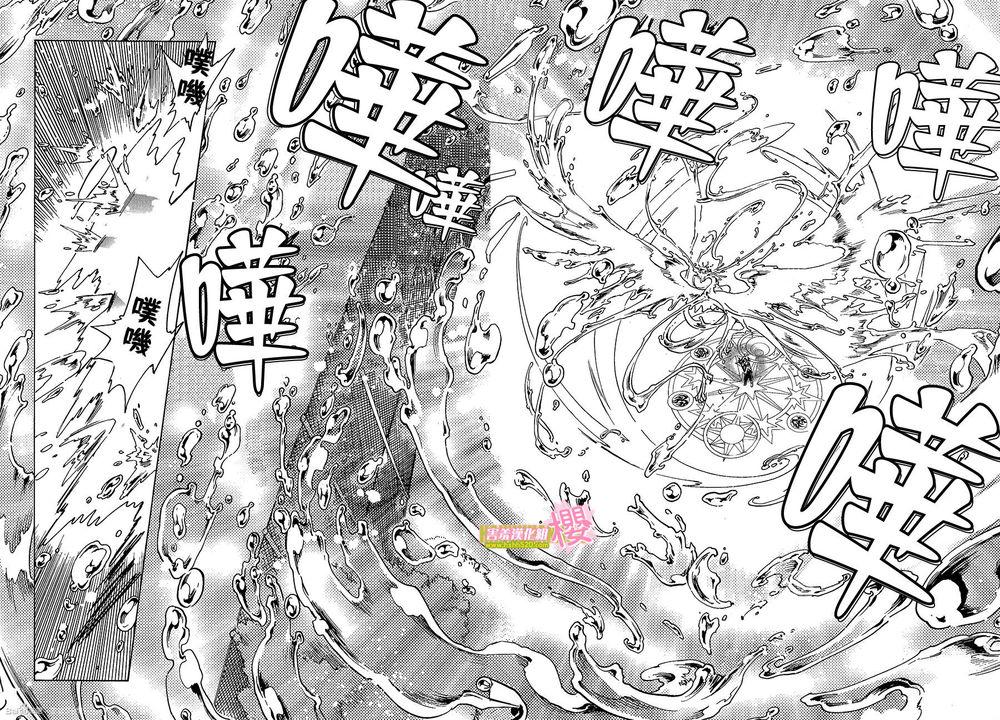 Thủ Lĩnh Thẻ Bài 2: Card Captor Sakura 2 Chapter 6 - Trang 2