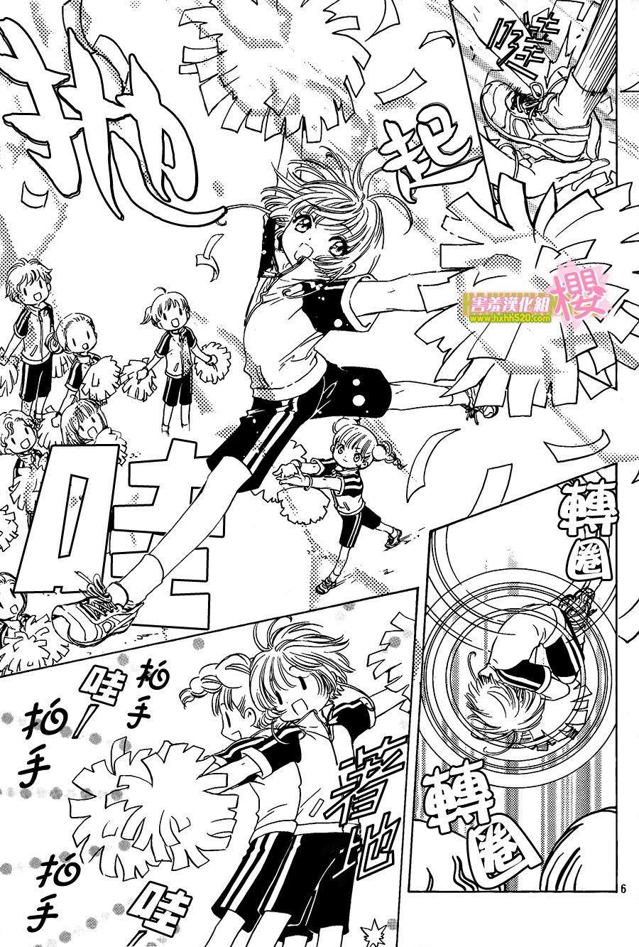 Thủ Lĩnh Thẻ Bài 2: Card Captor Sakura 2 Chapter 6 - Trang 2