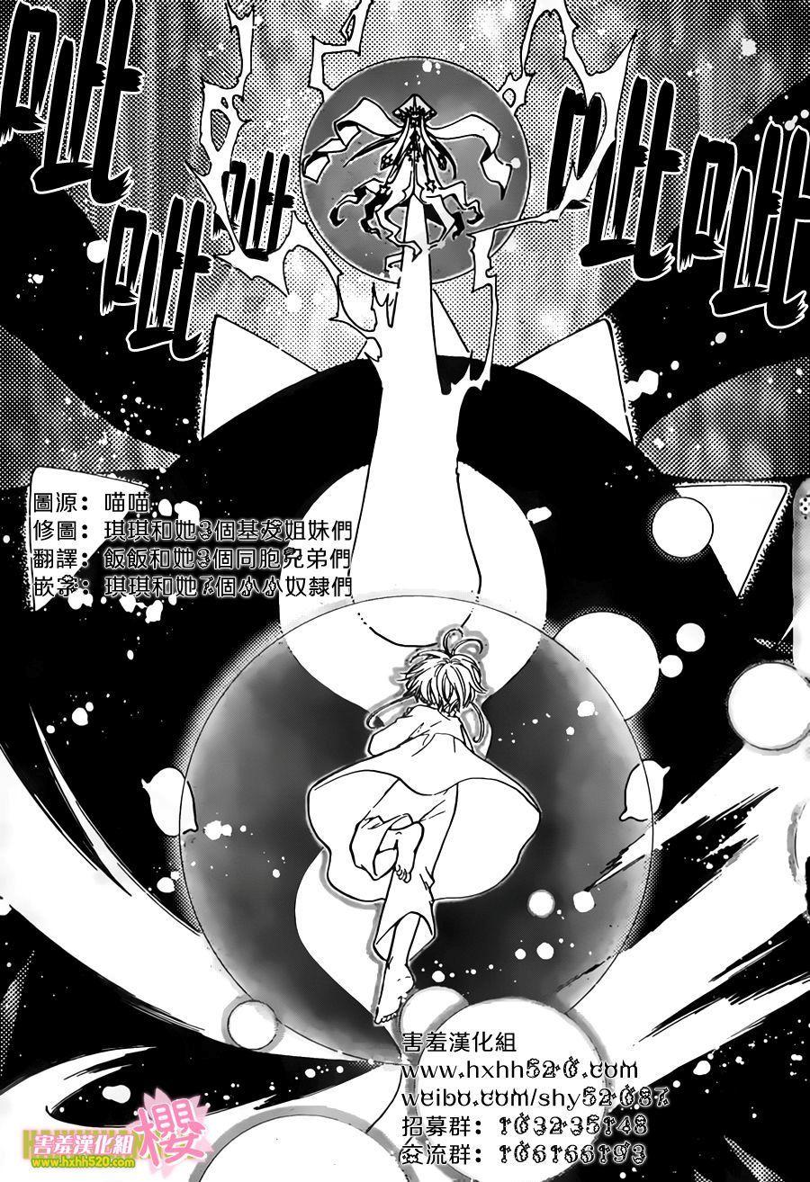 Thủ Lĩnh Thẻ Bài 2: Card Captor Sakura 2 Chapter 3 - Trang 2