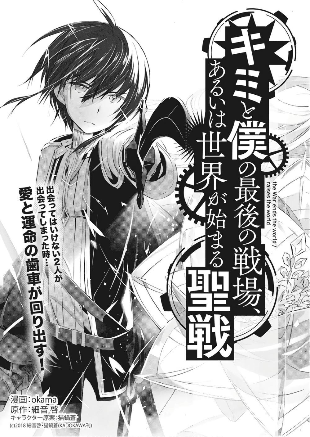 Kimi To Boku No Saigo No Senjo, Arui Wa Sekai Ga Hajimaru Seis Chapter 1 - Trang 2