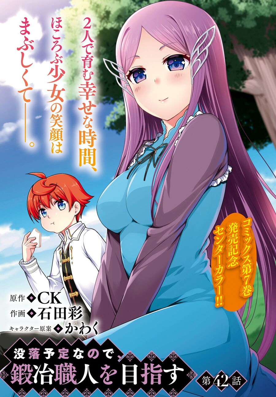 Botsuraku Youtei Nanode, Kajishokunin Wo Mezasu Chapter 42.3 - Trang 2