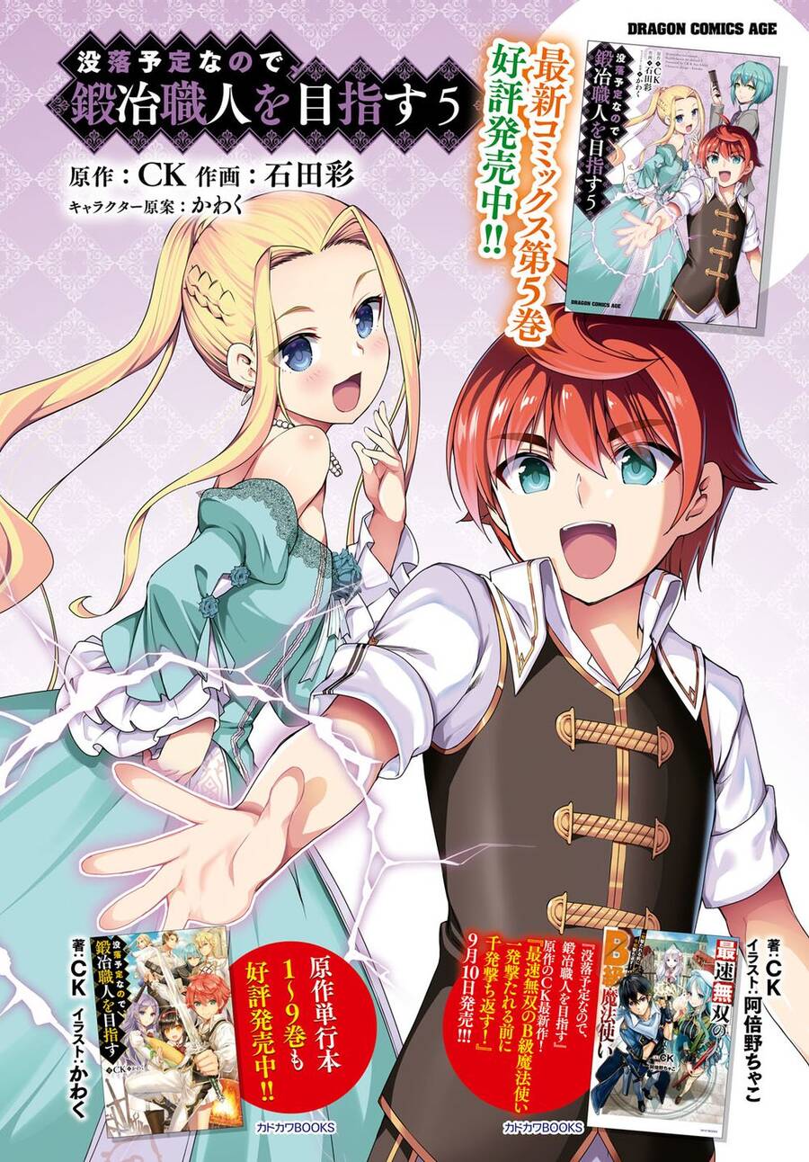 Botsuraku Youtei Nanode, Kajishokunin Wo Mezasu Chapter 32 - Trang 2