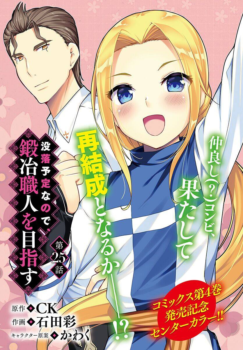 Botsuraku Youtei Nanode, Kajishokunin Wo Mezasu Chapter 25 - Trang 2