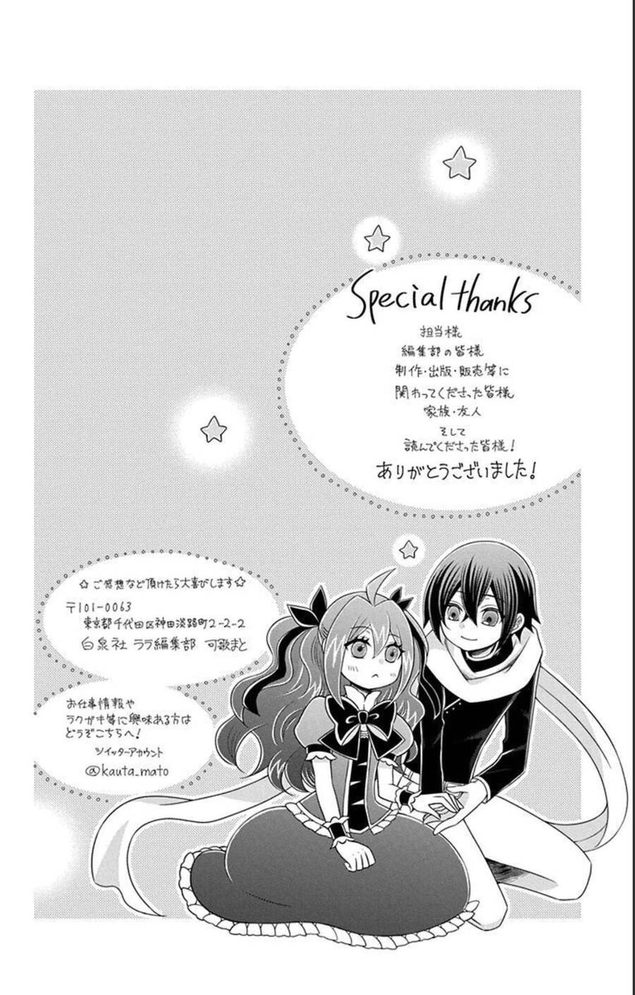 Hatoko-San Wa Tokidoki Mahou Shoujo Chapter 23.1 - Trang 2