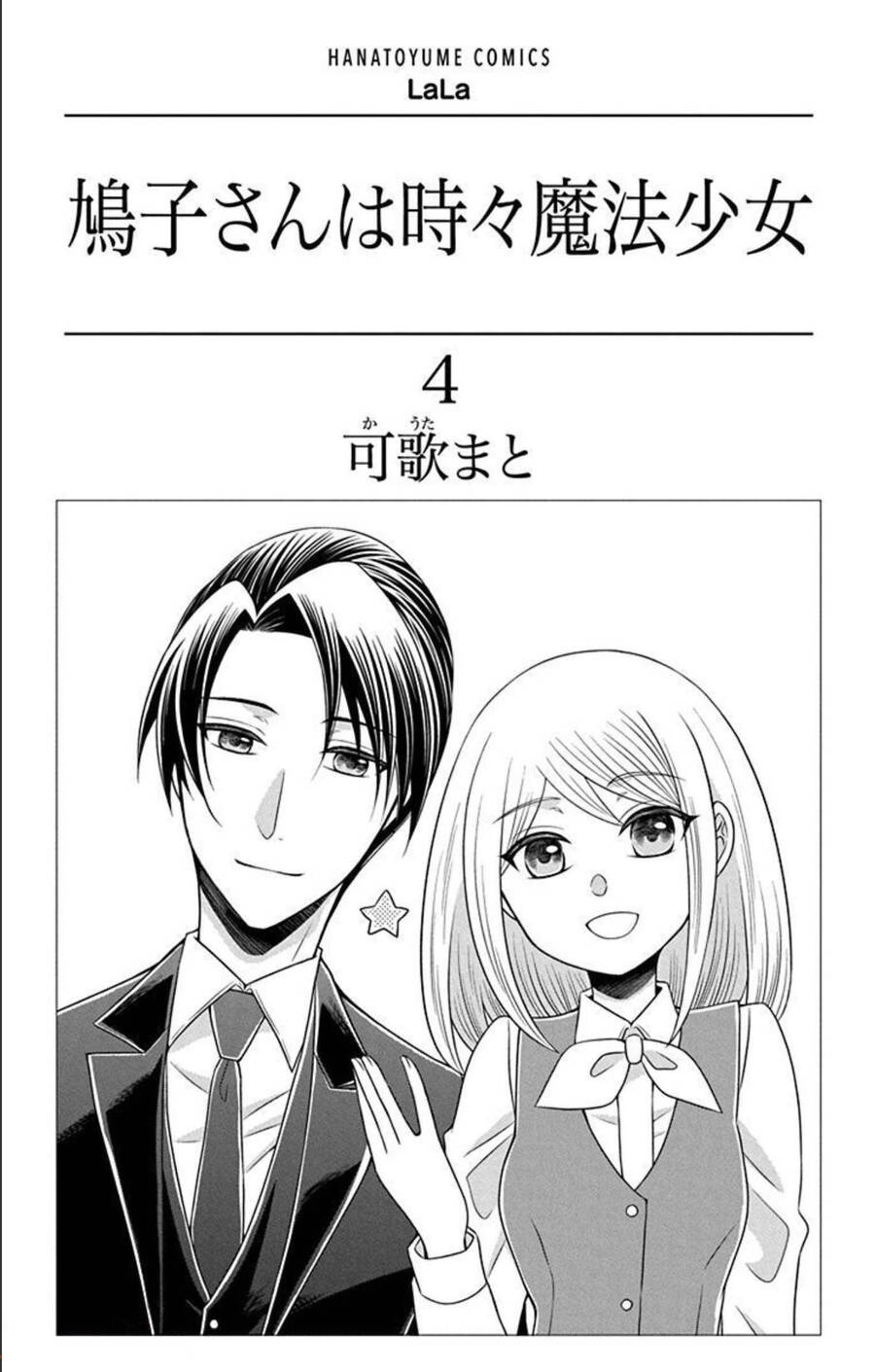 Hatoko-San Wa Tokidoki Mahou Shoujo Chapter 18 - Trang 2