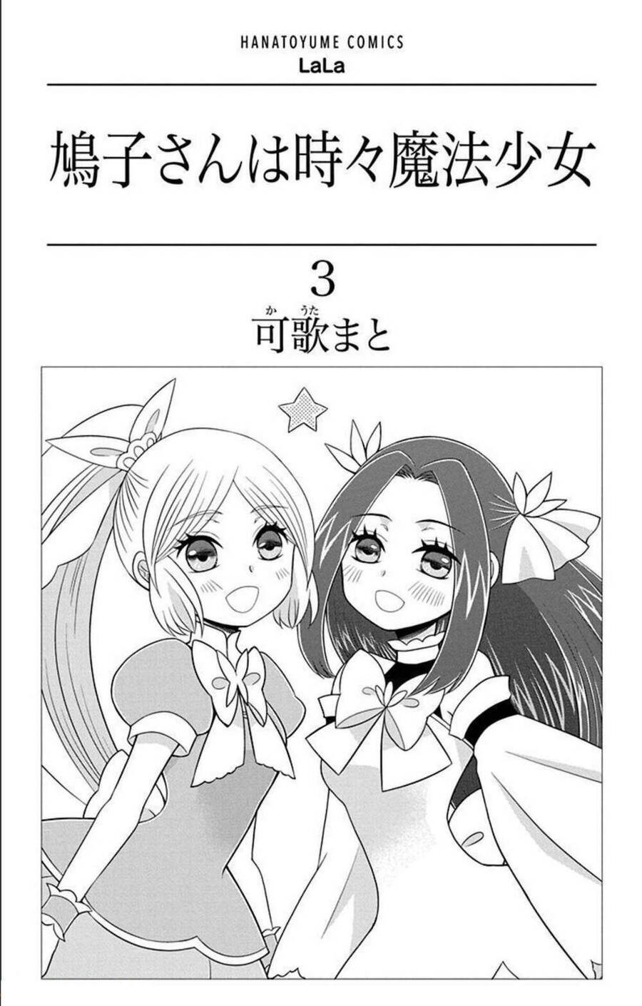 Hatoko-San Wa Tokidoki Mahou Shoujo Chapter 12 - Trang 2