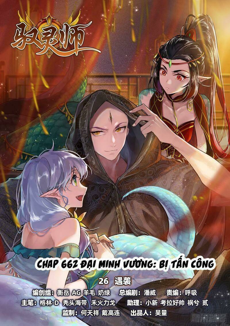 Ngự Linh Thế Giới Chapter 659 - Trang 2