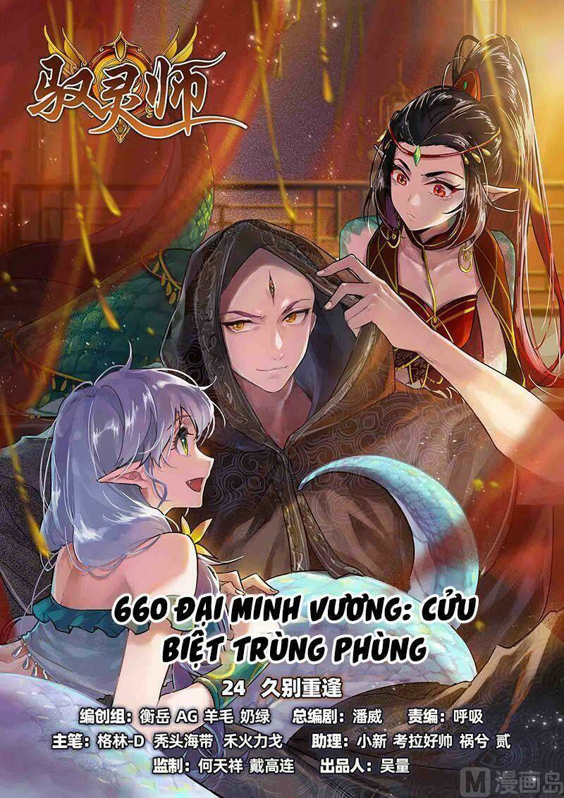 Ngự Linh Thế Giới Chapter 657 - Trang 2