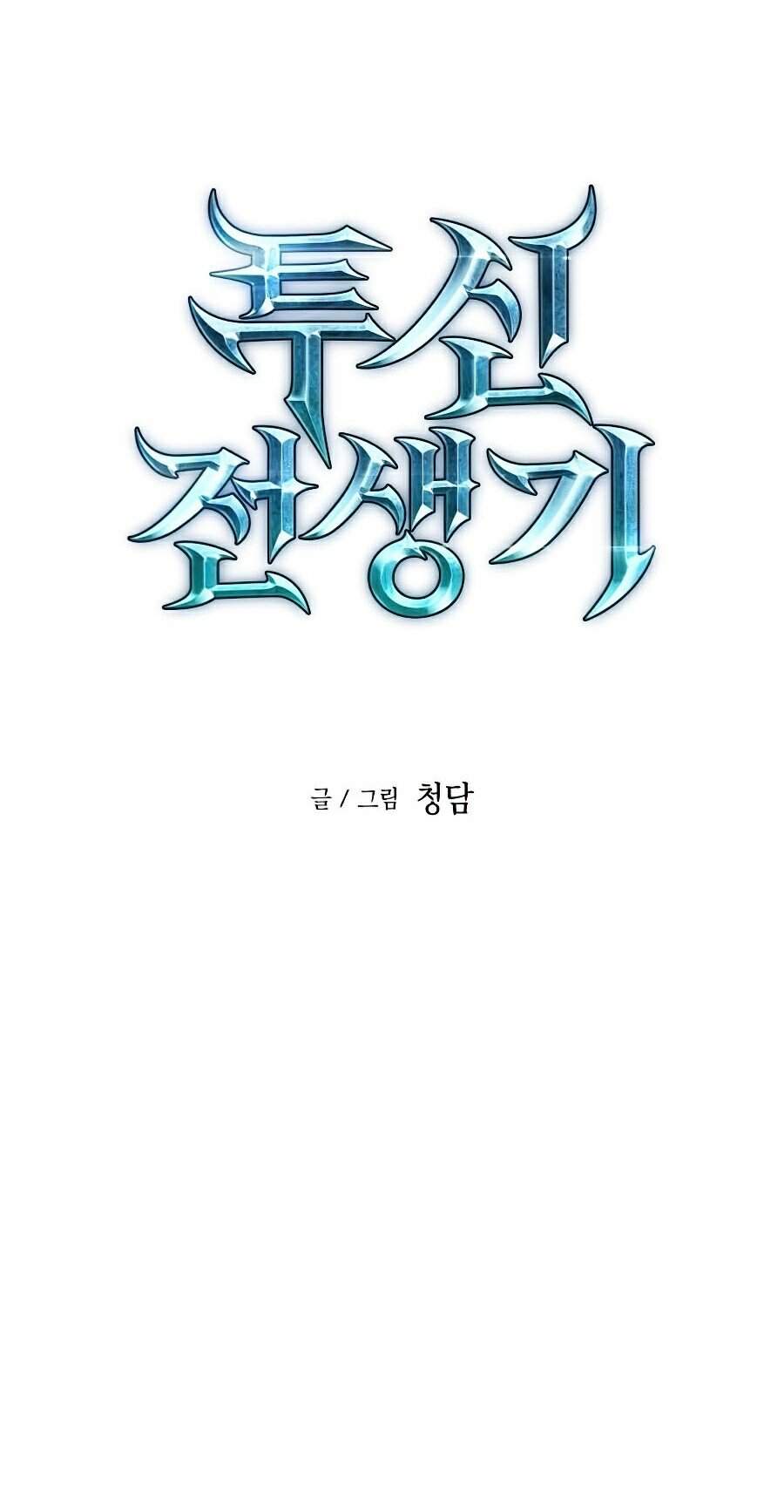 Chiền Thần Tự Sát Hồi Quy Chapter 13 - Trang 2