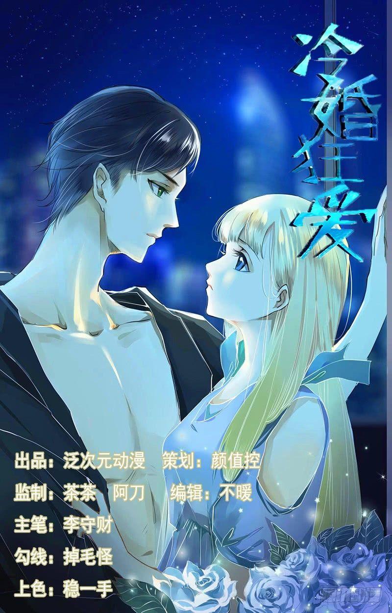 Lãnh Hôn Cuồng Ái Chapter 19 - Trang 2