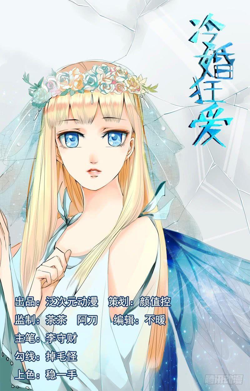 Lãnh Hôn Cuồng Ái Chapter 14 - Trang 2