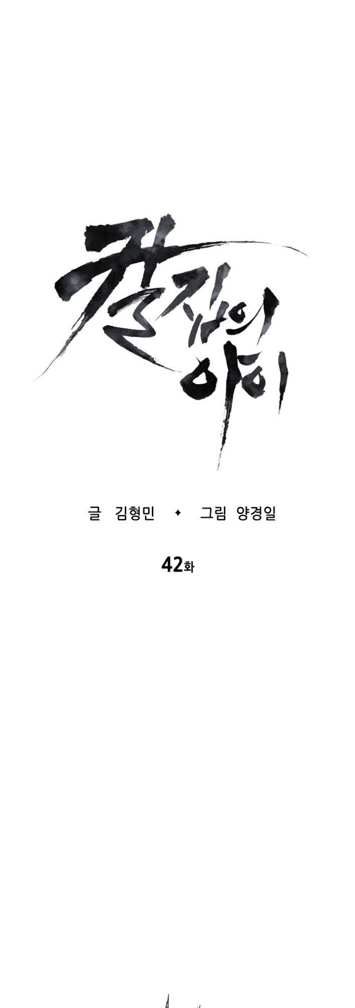 Vô Kiếm Tiểu Tử Chapter 42 - Trang 2