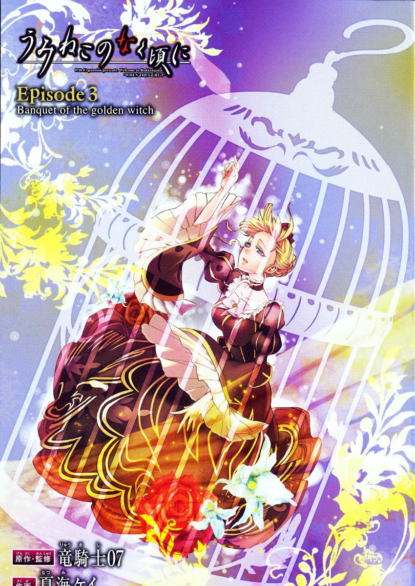 Umineko No Naku Koro Ni Episode 3: Banquet Of The Golden Witch Chapter 6 - Trang 2