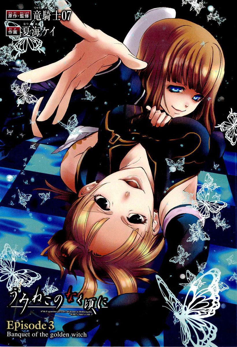 Umineko No Naku Koro Ni Episode 3: Banquet Of The Golden Witch Chapter 1 - Trang 2