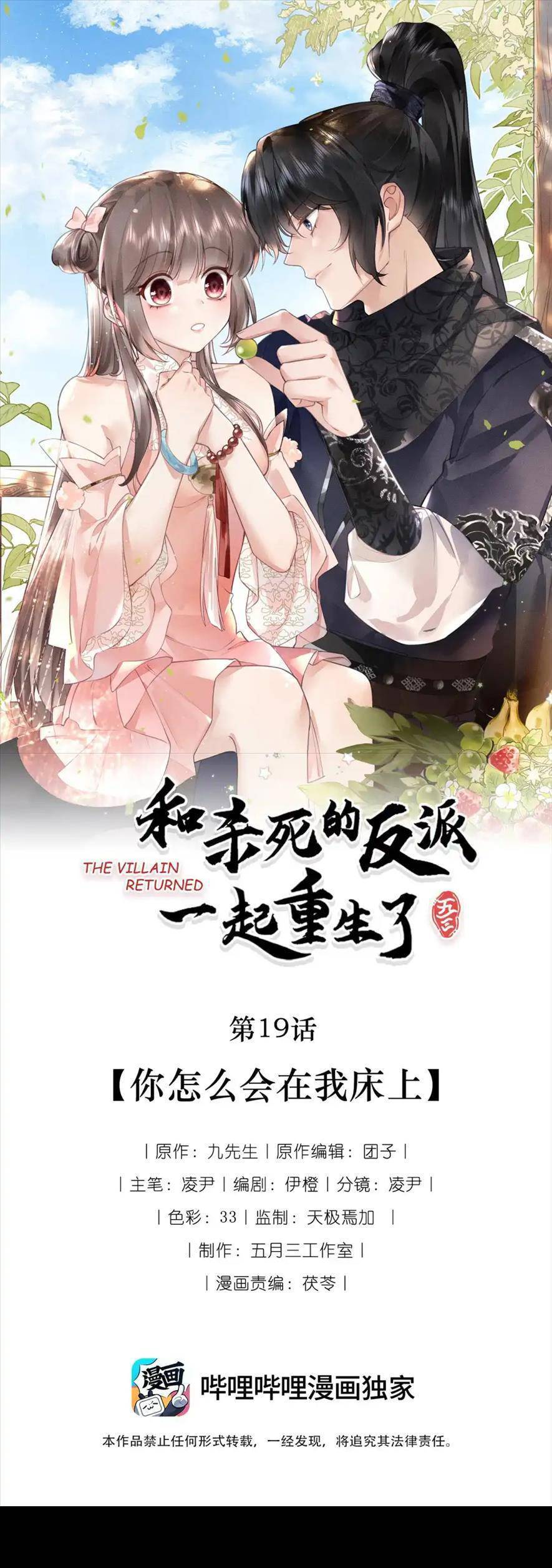 Cùng Trùng Sinh Với Phản Diện Mà Mình Giết Chết Chapter 18 - Trang 2