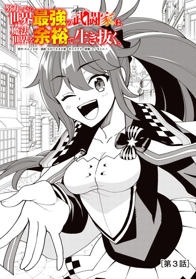 Doryoku Shisugita Sekai Saikyou No Butouka Wa, Mahou Sekai Woyoyuu De Ikinuku Chapter 3 - Trang 2