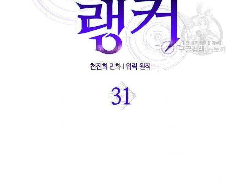 Ranker Mộng Du Chapter 31 - Trang 2