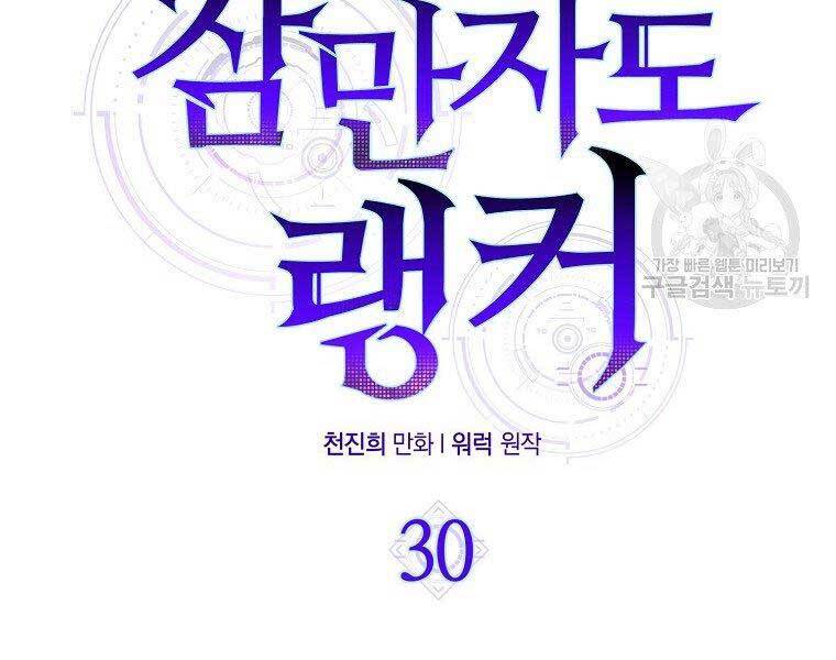 Ranker Mộng Du Chapter 30 - Trang 2