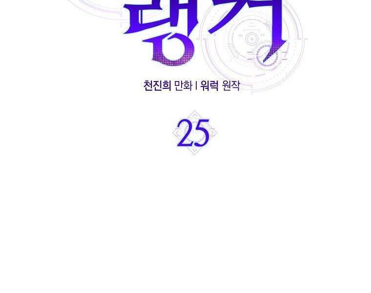 Ranker Mộng Du Chapter 25 - Trang 2