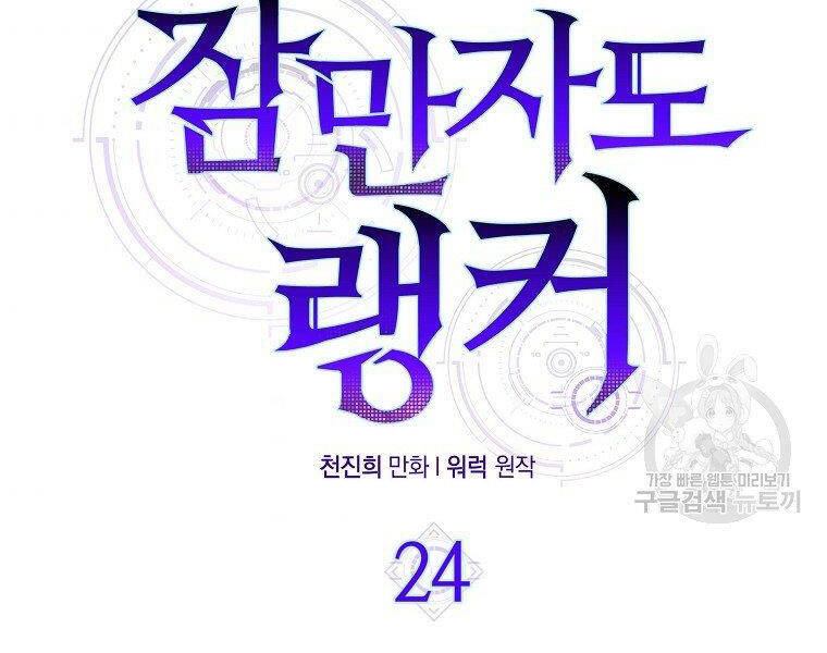 Ranker Mộng Du Chapter 24 - Trang 2