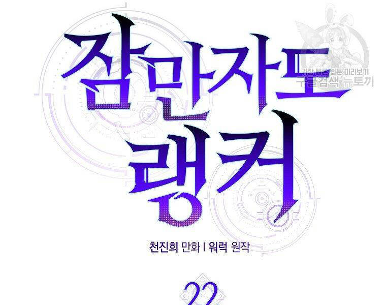 Ranker Mộng Du Chapter 22 - Trang 2