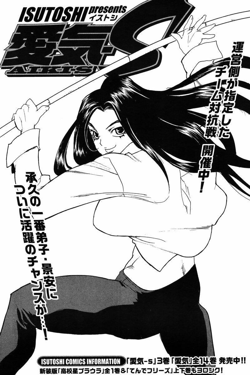 Aiki-S Chapter 27 - Trang 2