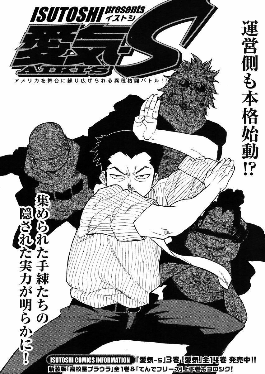 Aiki-S Chapter 26 - Trang 2